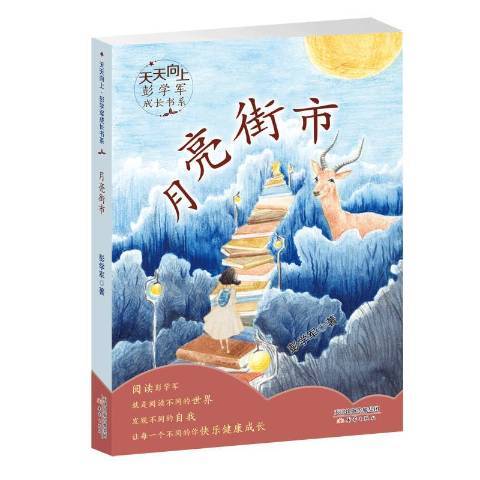 月亮街市 月亮街市
