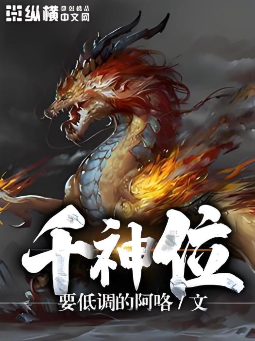 千神位 千神位