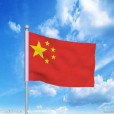 紅旗飄揚(鐵血堅持) 紅旗飄揚(鐵血堅持)