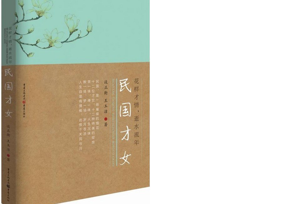 民國才女 民國才女
