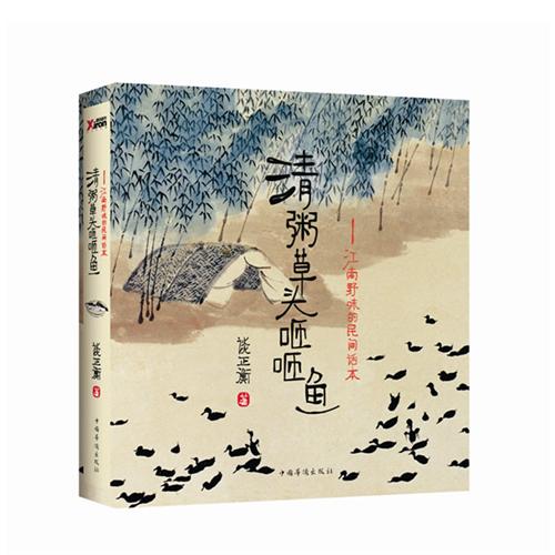 清粥草頭咂咂魚(2012年中國華僑出版社出版圖書)