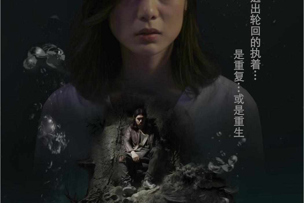 夢魘效應 夢魘效應