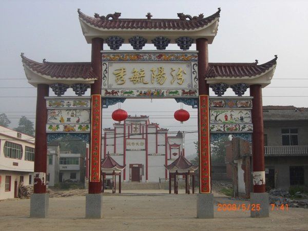 大橋鋪村