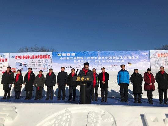 中國殘疾人冰雪運動季