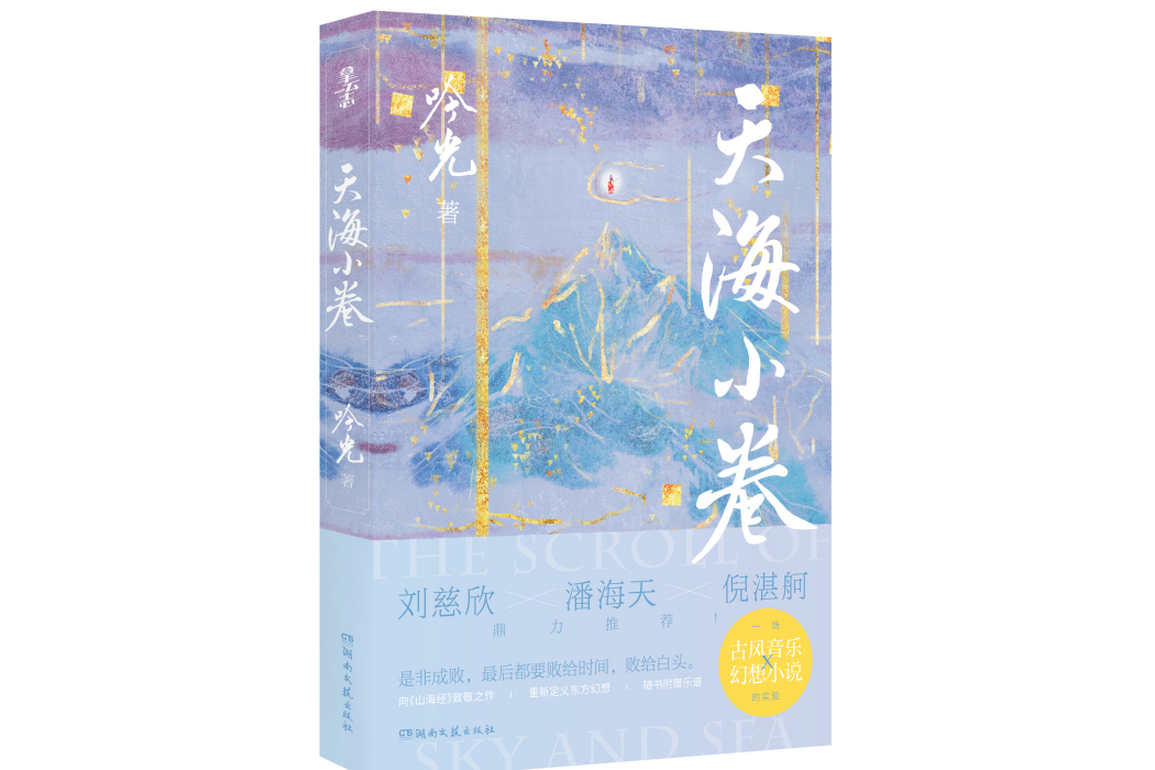 天海小卷(吟光所著小說) 天海小卷(吟光所著小說)