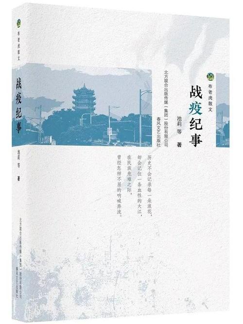 戰疫紀事 戰疫紀事