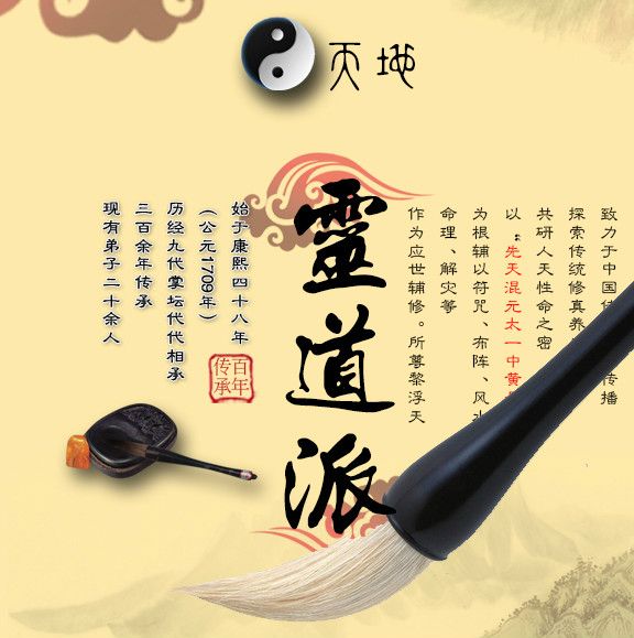 靈道派 靈道派