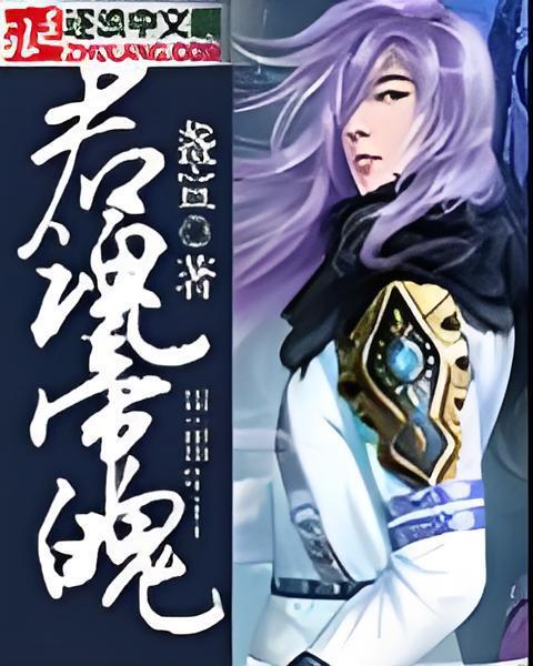 君魂帝魄