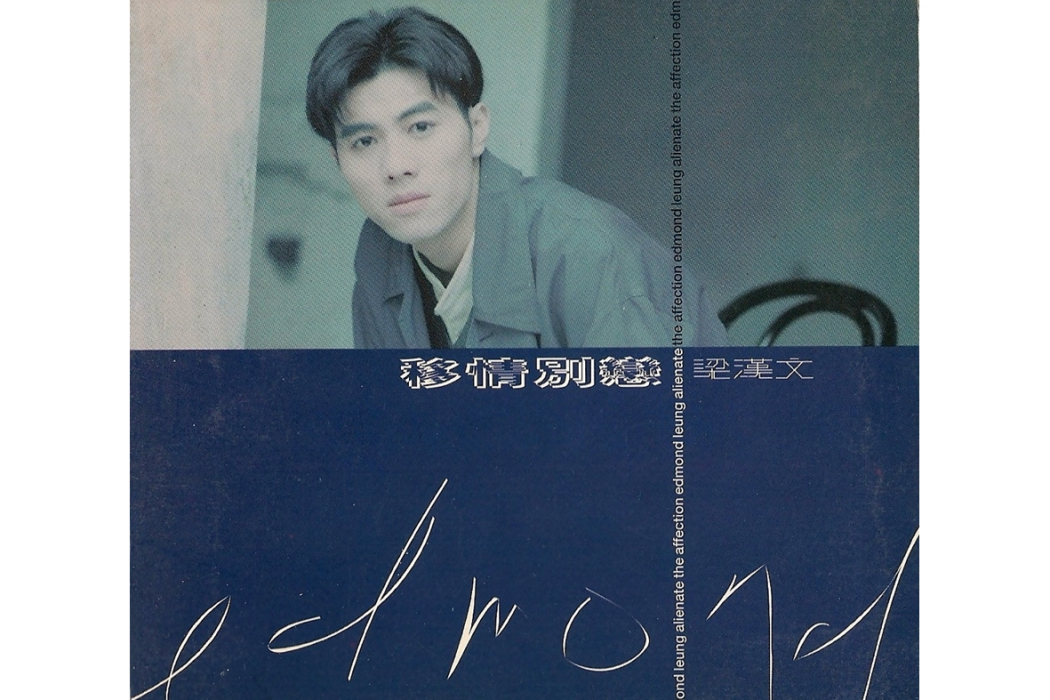 如有雷同(梁漢文演唱歌曲) 如有雷同(梁漢文演唱歌曲)