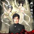 至尊高手 至尊高手
