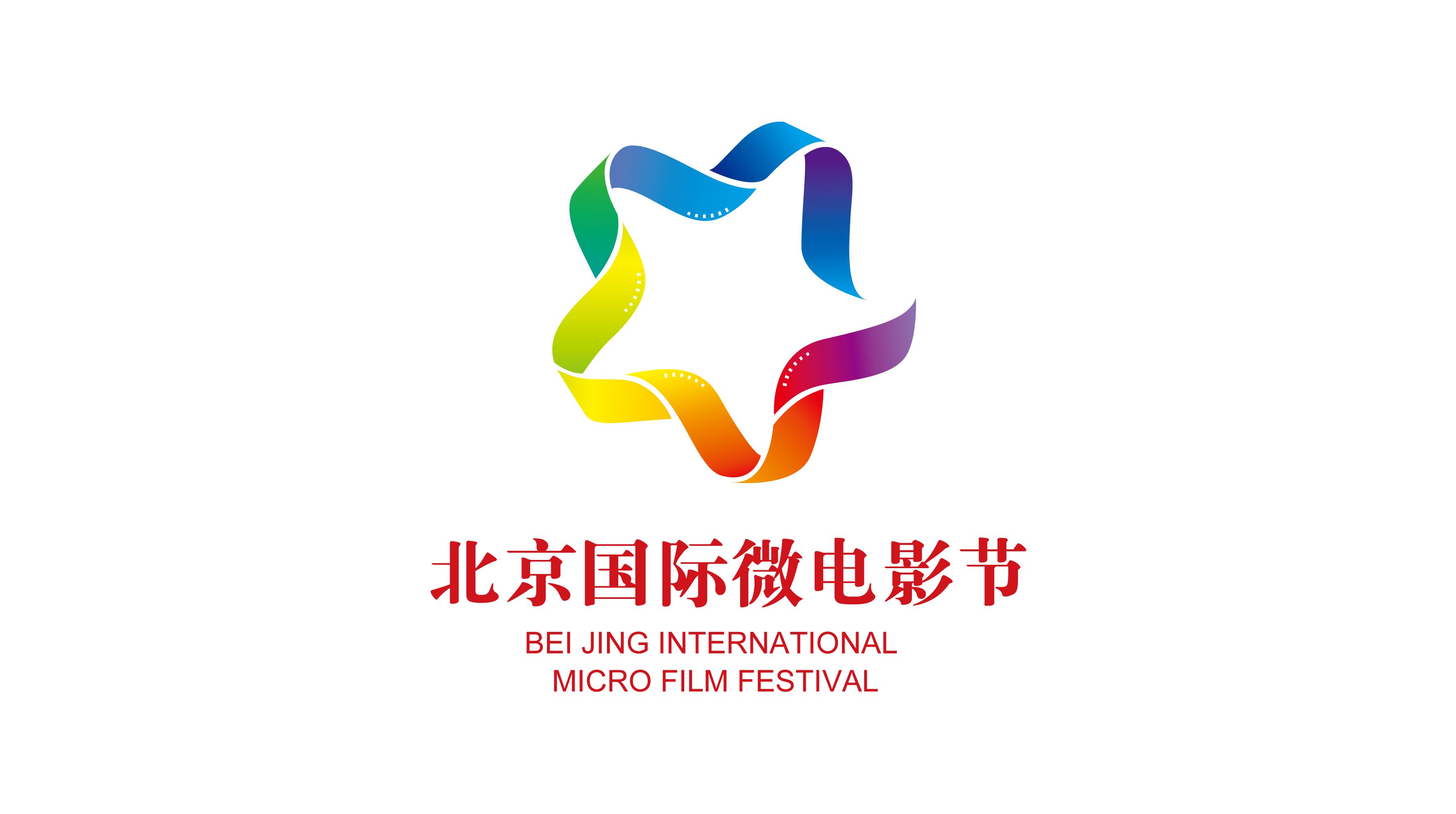 北京國際微電影節