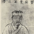 白樸(白仁甫)
