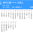 青島公交230路 青島公交230路