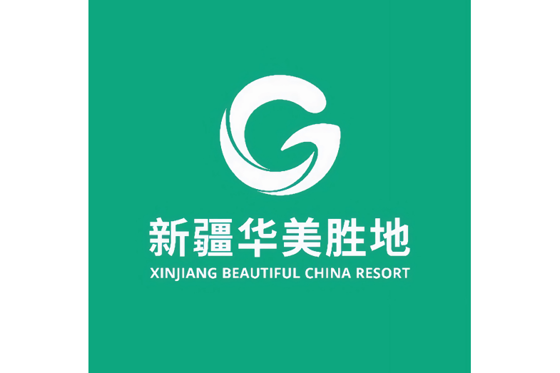 華美勝地