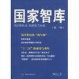 國家智庫(新版圖書) 國家智庫(新版圖書)