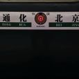 K430次列車 K430次列車