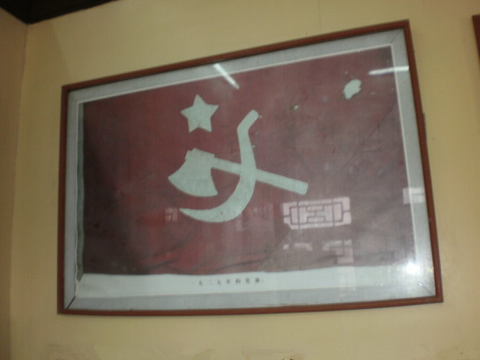 最早的中國共產黨黨旗
