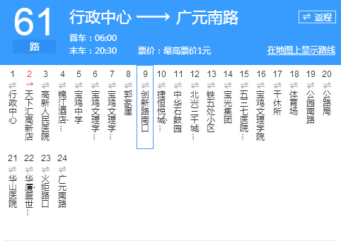 寶雞公交61路 寶雞公交61路