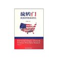 旋轉門(蔡駿著小說) 旋轉門(蔡駿著小說)