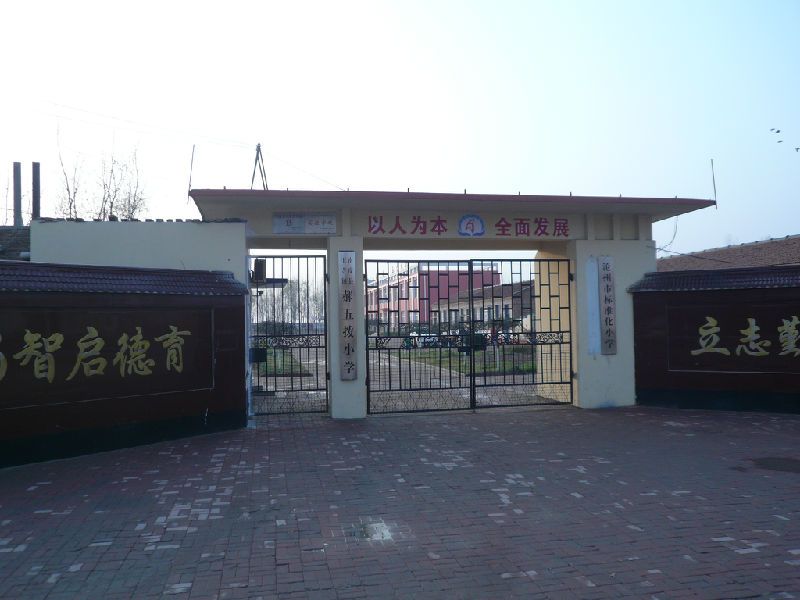 郝五撥村 郝五撥村