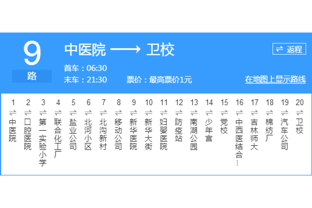 四平公交9路 四平公交9路