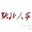 黔北