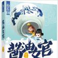醬油女官(書籍) 醬油女官(書籍)