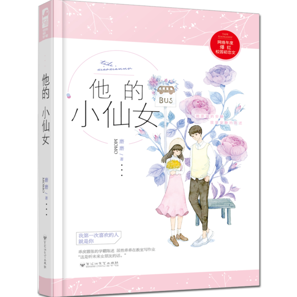 陳述(小說《他的小仙女》男主角) 陳述(小說《他的小仙女》男主角)