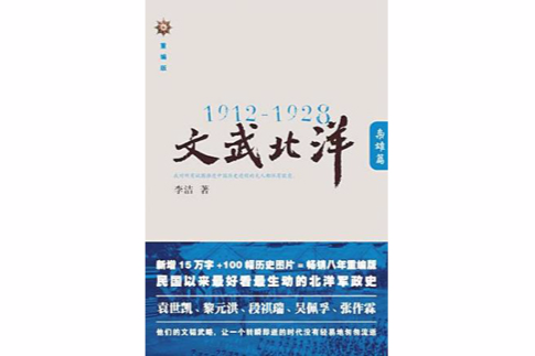 文武北洋 文武北洋