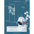 仙尊莫動 仙尊莫動