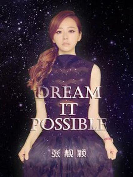 Dream It Possible(張靚穎演唱的歌曲) Dream It Possible(張靚穎演唱的歌曲)