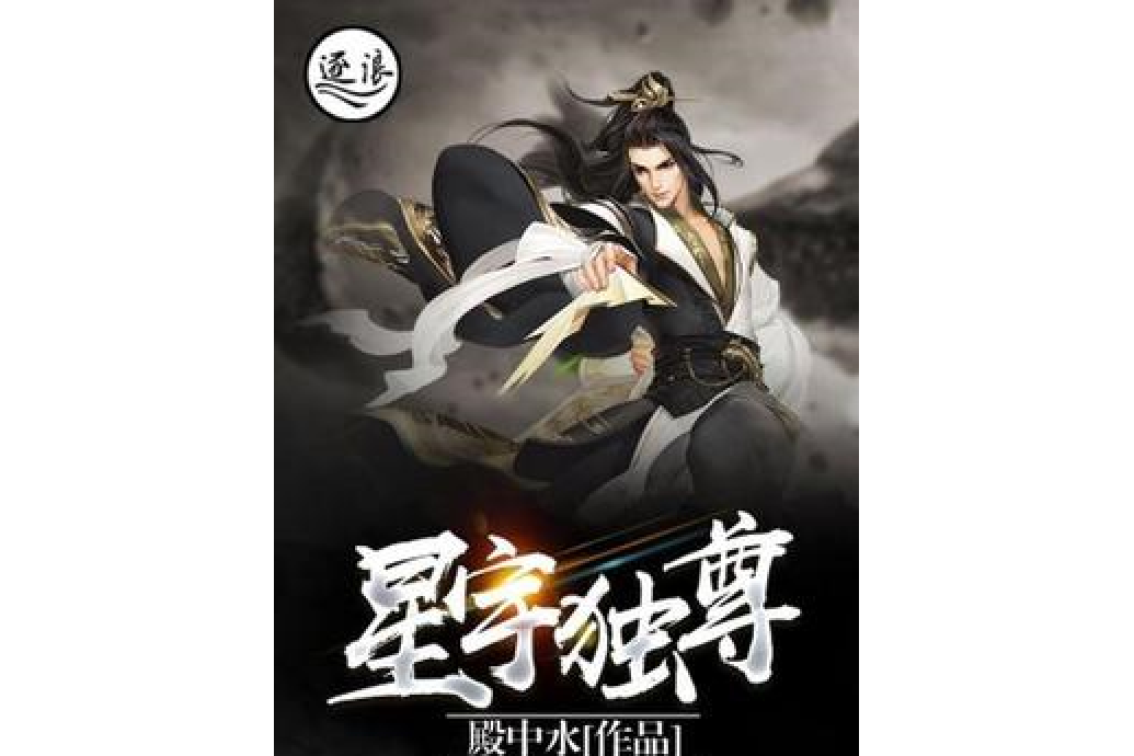星宇獨尊 星宇獨尊