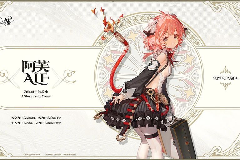 阿芙(遊戲《白銀之城》中的角色)