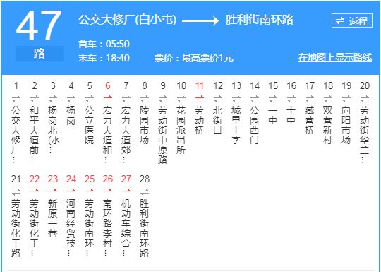 新鄉公交47路 新鄉公交47路