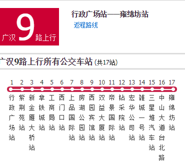 廣漢公交9路 廣漢公交9路