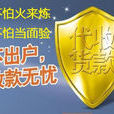 代收貨款