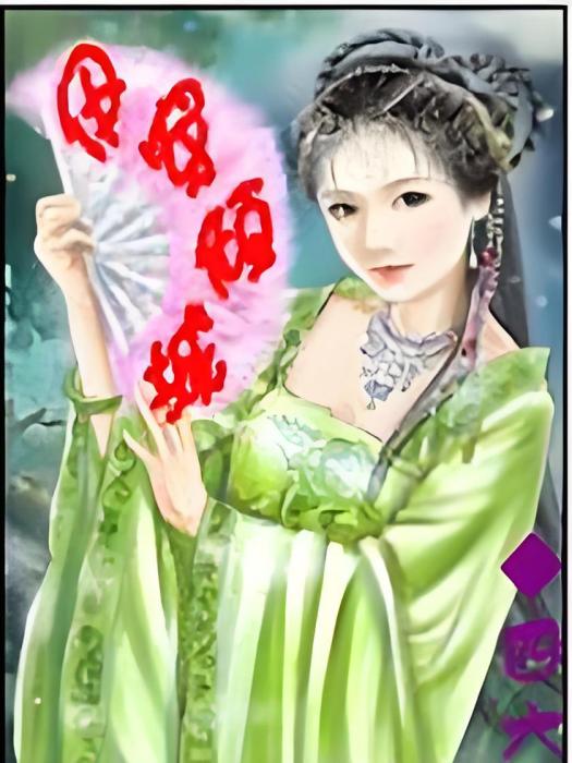 伊穿傾城 伊穿傾城