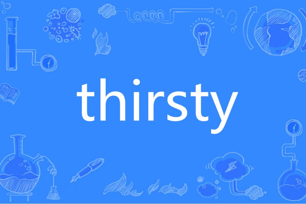 thirsty(英語單詞) thirsty(英語單詞)