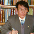 王世賢(煙臺大學教授) 王世賢(煙臺大學教授)