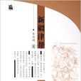 新疆津幫 新疆津幫