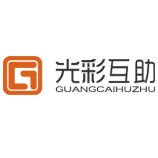 光彩互助 光彩互助