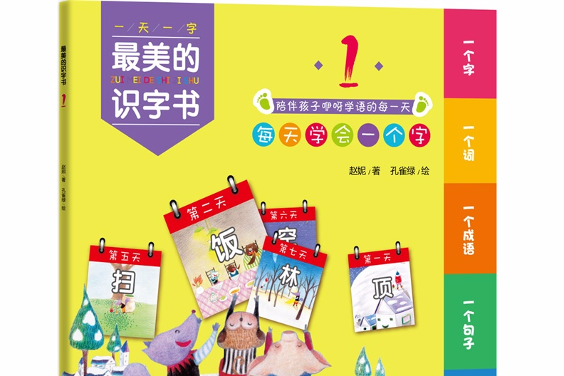 最美的識字書1 最美的識字書1