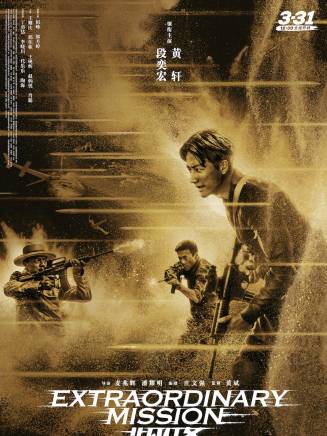 段奕宏 段奕宏