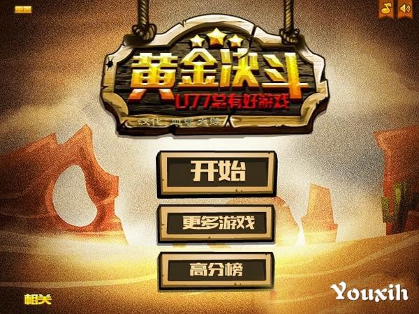黃金決鬥 黃金決鬥