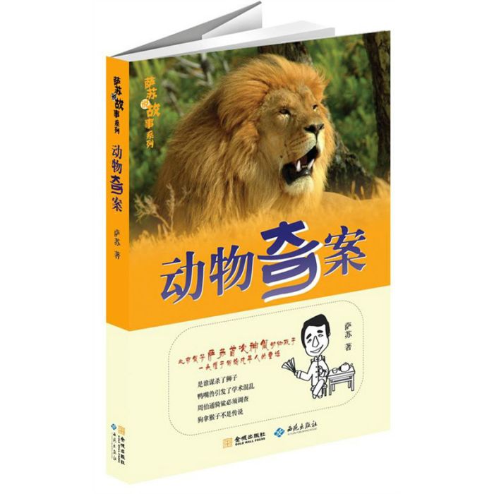 動物奇案 動物奇案