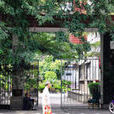 蘭山書院 蘭山書院