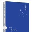 畢淑敏文集 畢淑敏文集