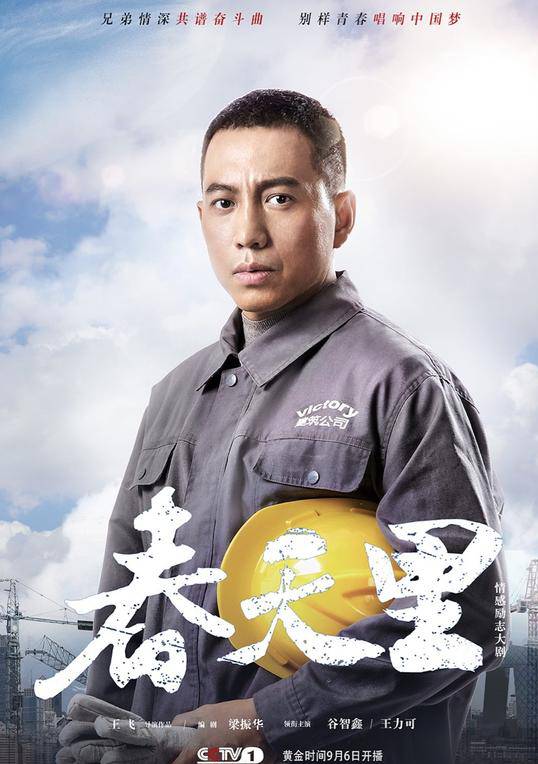 春天裡(中國兄弟)