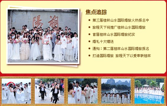 旅程天下桂林山水國際集體婚旅