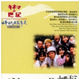 學校(山田洋次1993年電影)